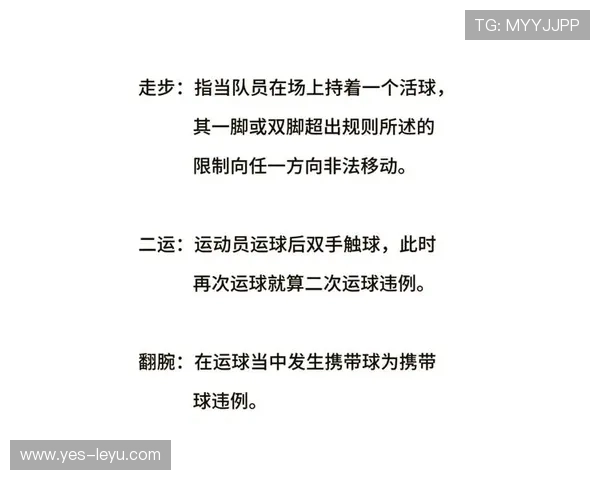 持球到底怎么算？新手掌握规则避免失误