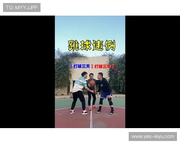 篮球跳球规则全解析：从开球到争球的关键要点讲解
