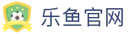乐鱼官网 - 每一场赛事都是焦点每一刻精彩不容错过